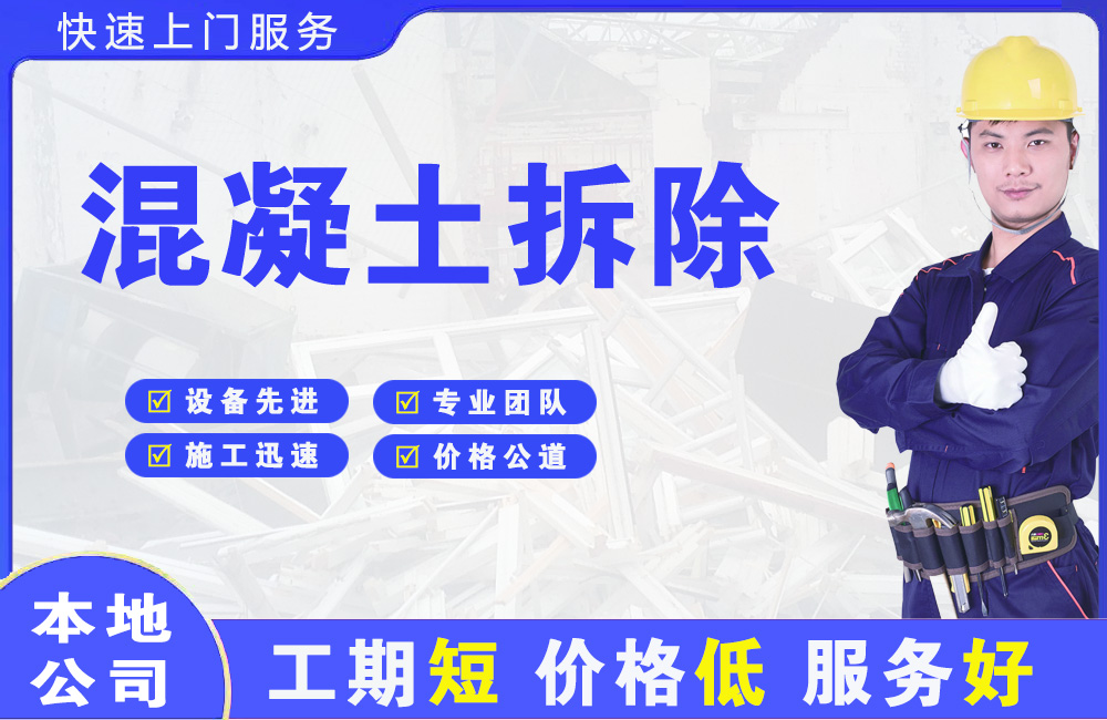 永修混凝土拆除