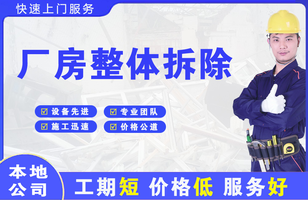 永修厂房整体拆除